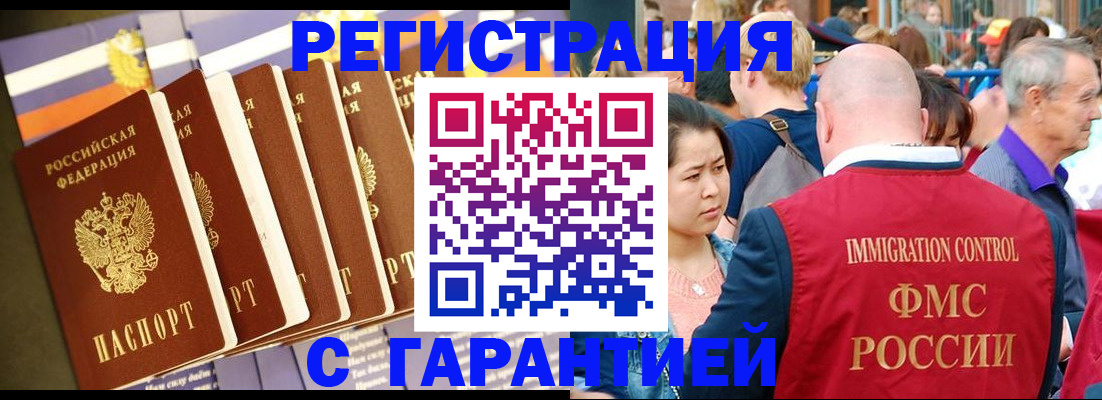 временная регистрация купить в Никольске