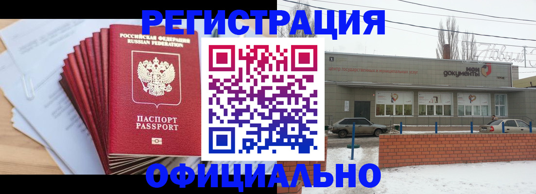 временная регистрация для школы в Никольске