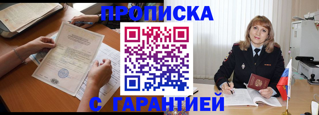 временная регистрация поиск в Никольске
