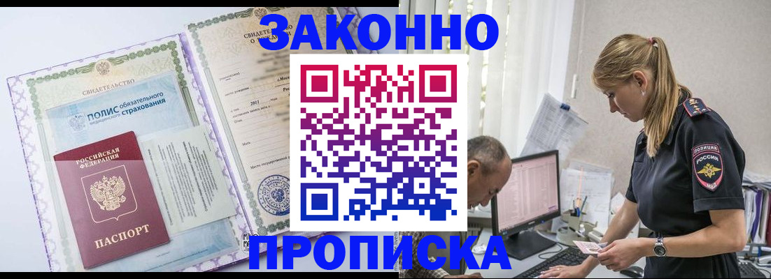 прописка поиск в Никольске