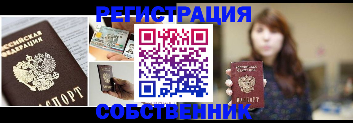 временная регистрация законно в Никольске