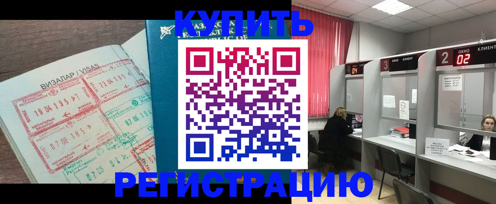 временная регистрация в Никольске