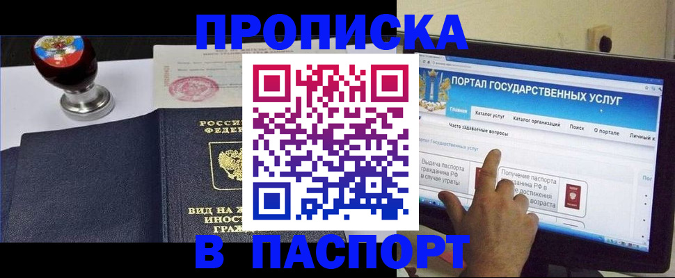 прописка 2025 в Никольске