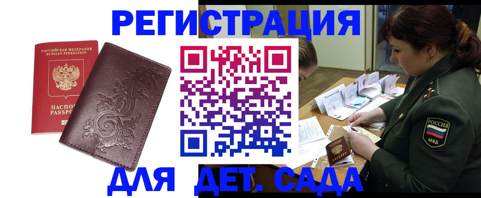 временная регистрация недорого в Никольске