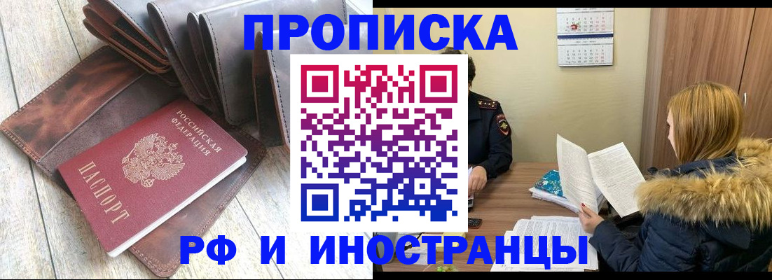 прописка от собственника в Никольске