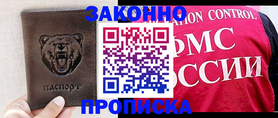 временная прописка в Никольске