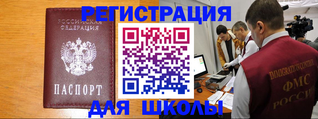 прописка в Никольске