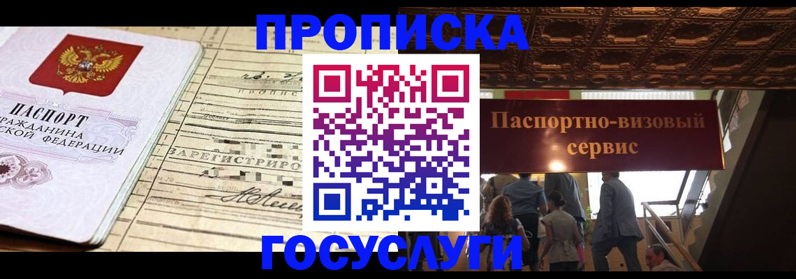 где прописаться в Никольске
